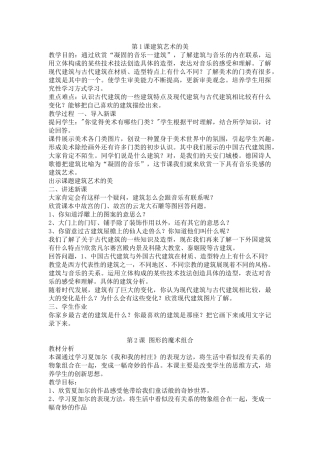 新版人美版六年级上册美术教学设计
