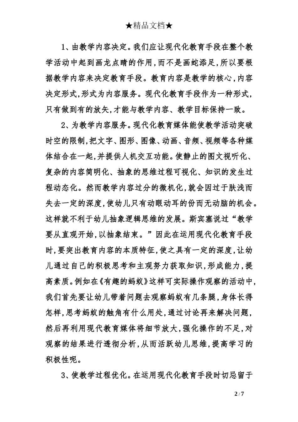幼儿园现代化教育手段的运用和研究_第2页