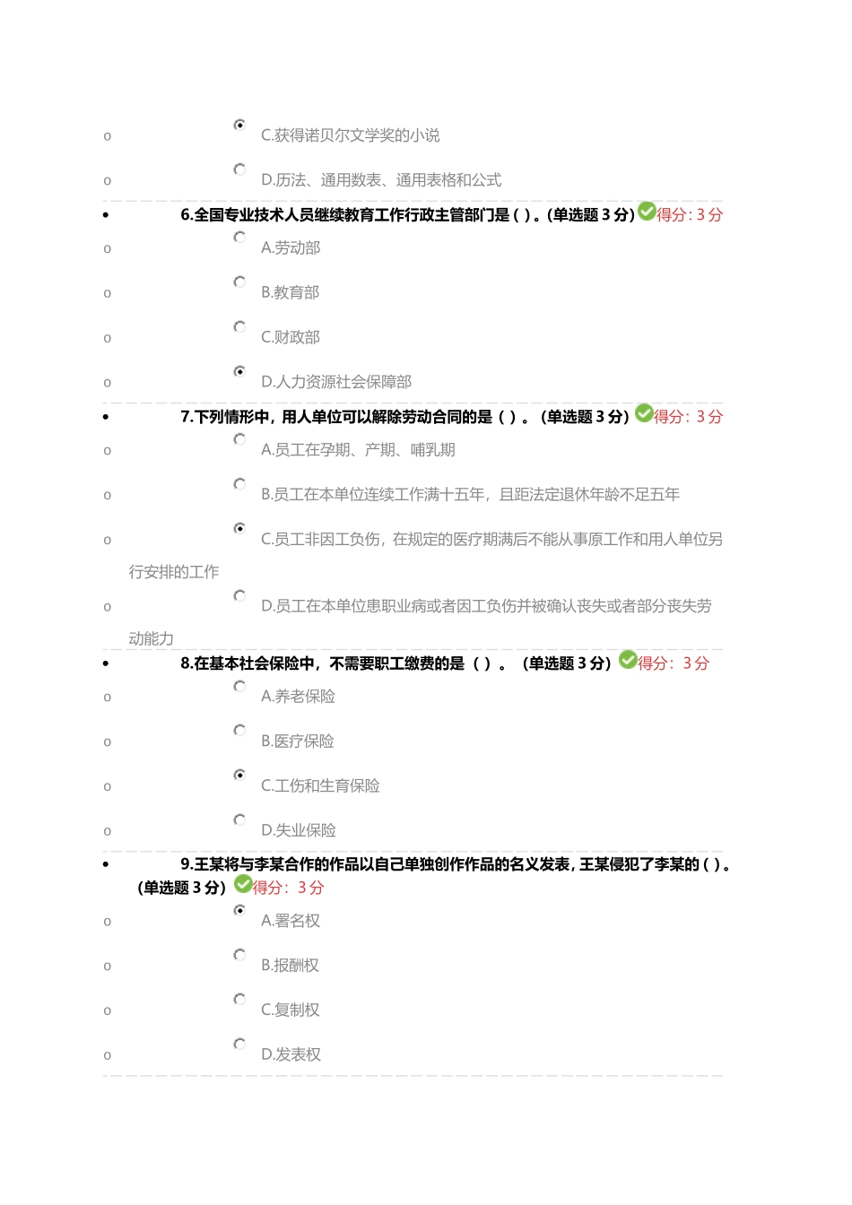 2017专业技术人员继续教育考试80分答案_第2页
