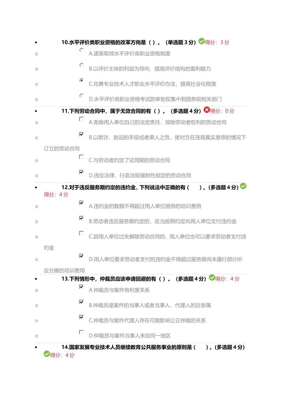 2017专业技术人员继续教育考试80分答案_第3页