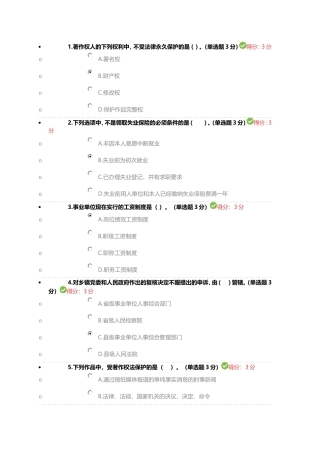 2017专业技术人员继续教育考试80分答案