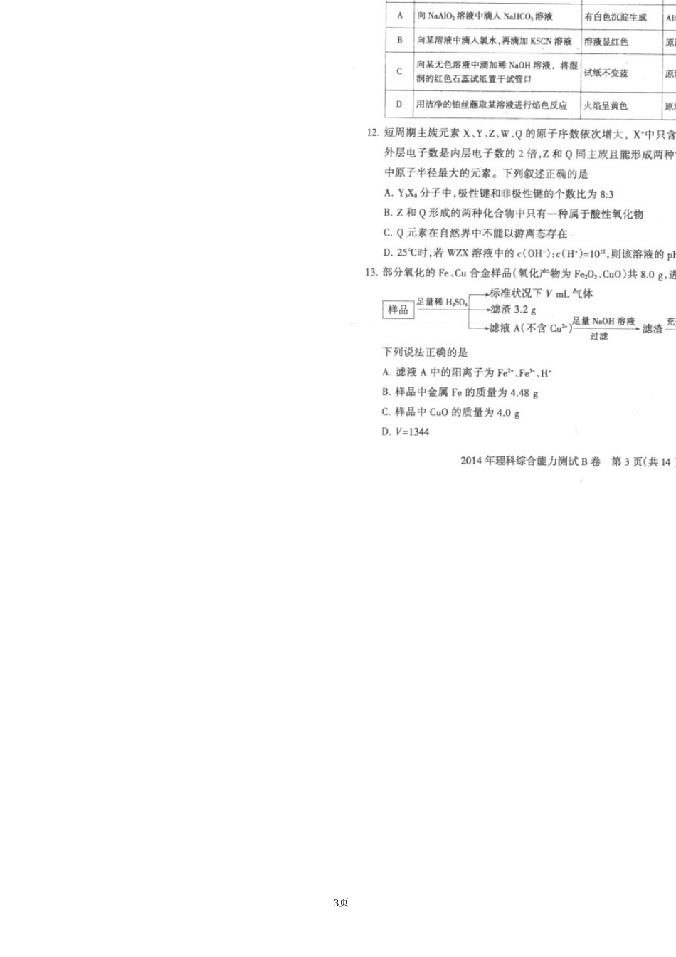 宁夏银川一中2014届高三4月模拟考试理科综合试题（扫描版）_第3页