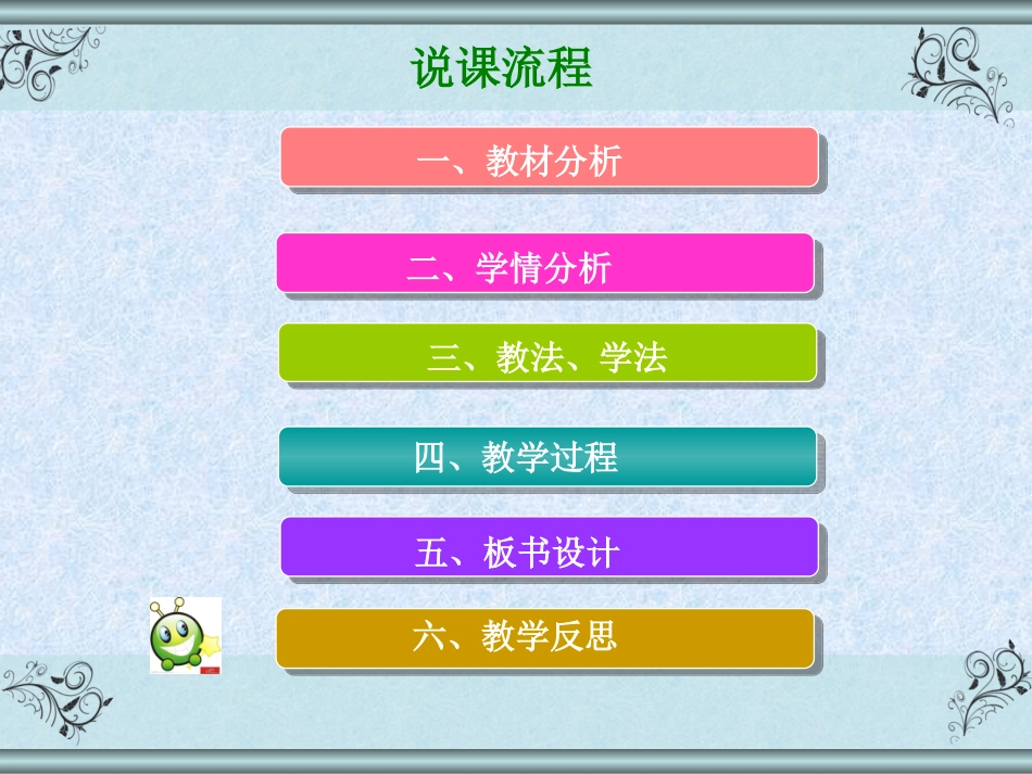 指数函数的图像与性质说课课件_第2页