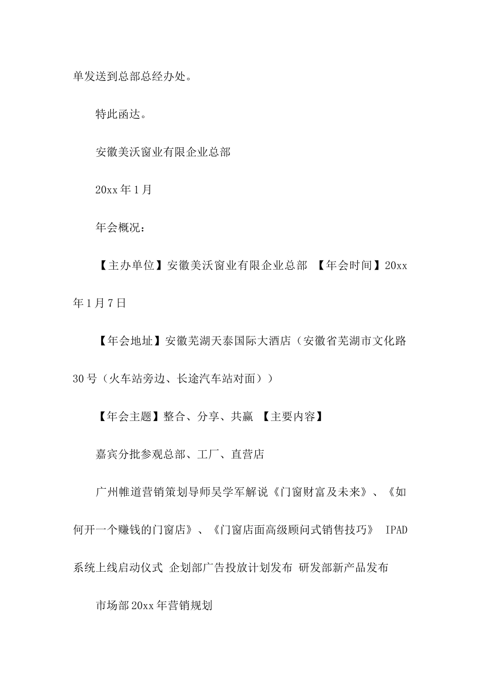 企业年会邀请函模板5篇_第2页