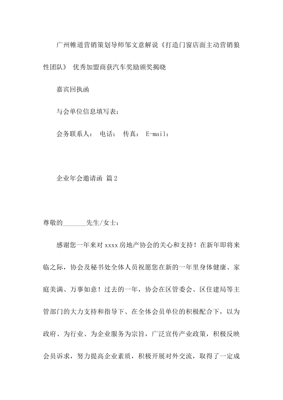 企业年会邀请函模板5篇_第3页