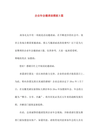 企业年会邀请函模板5篇
