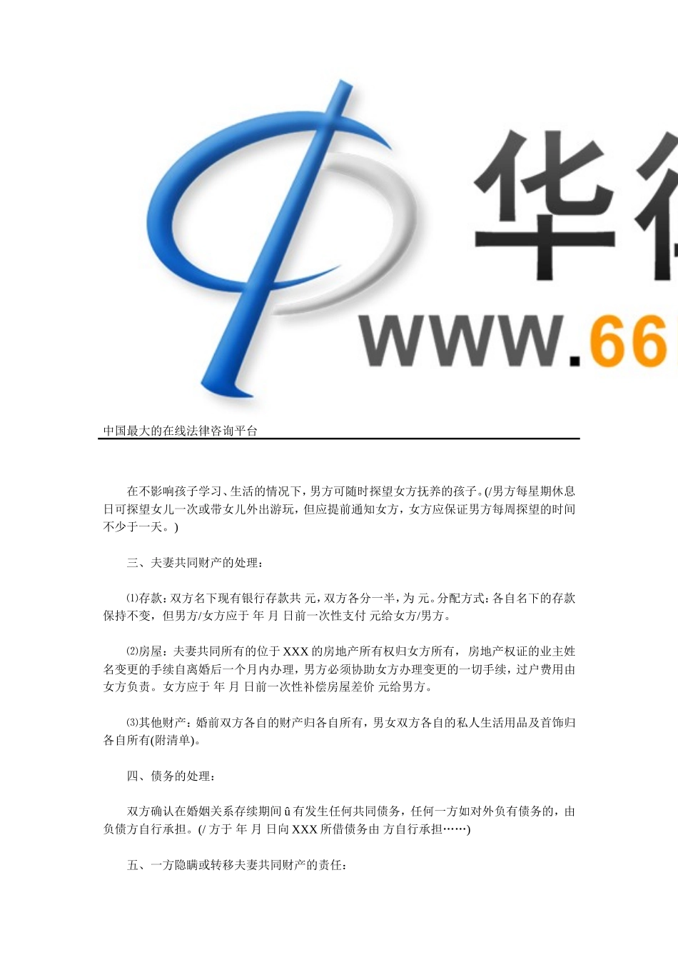 自愿离婚协议书范本_第2页