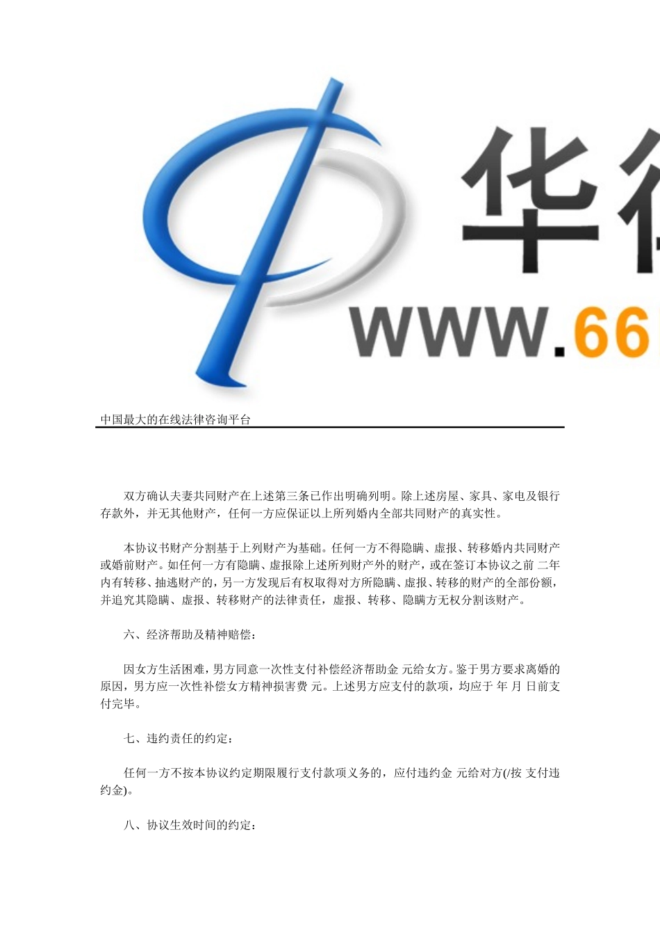 自愿离婚协议书范本_第3页