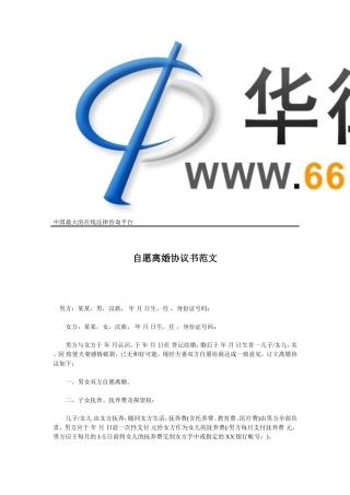 自愿离婚协议书范本