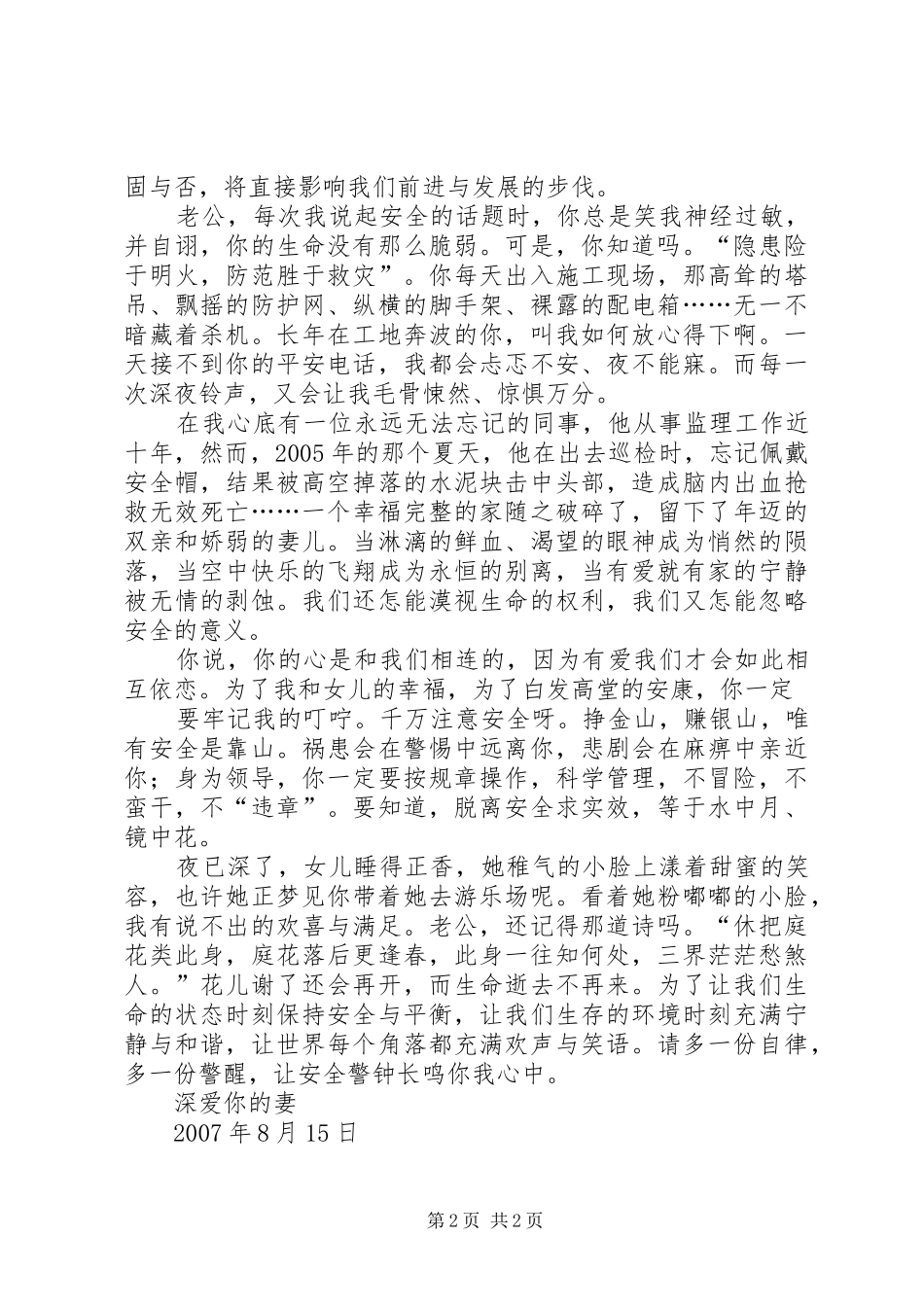 安全生产月演讲范文：安全是一种情情系万千_第2页
