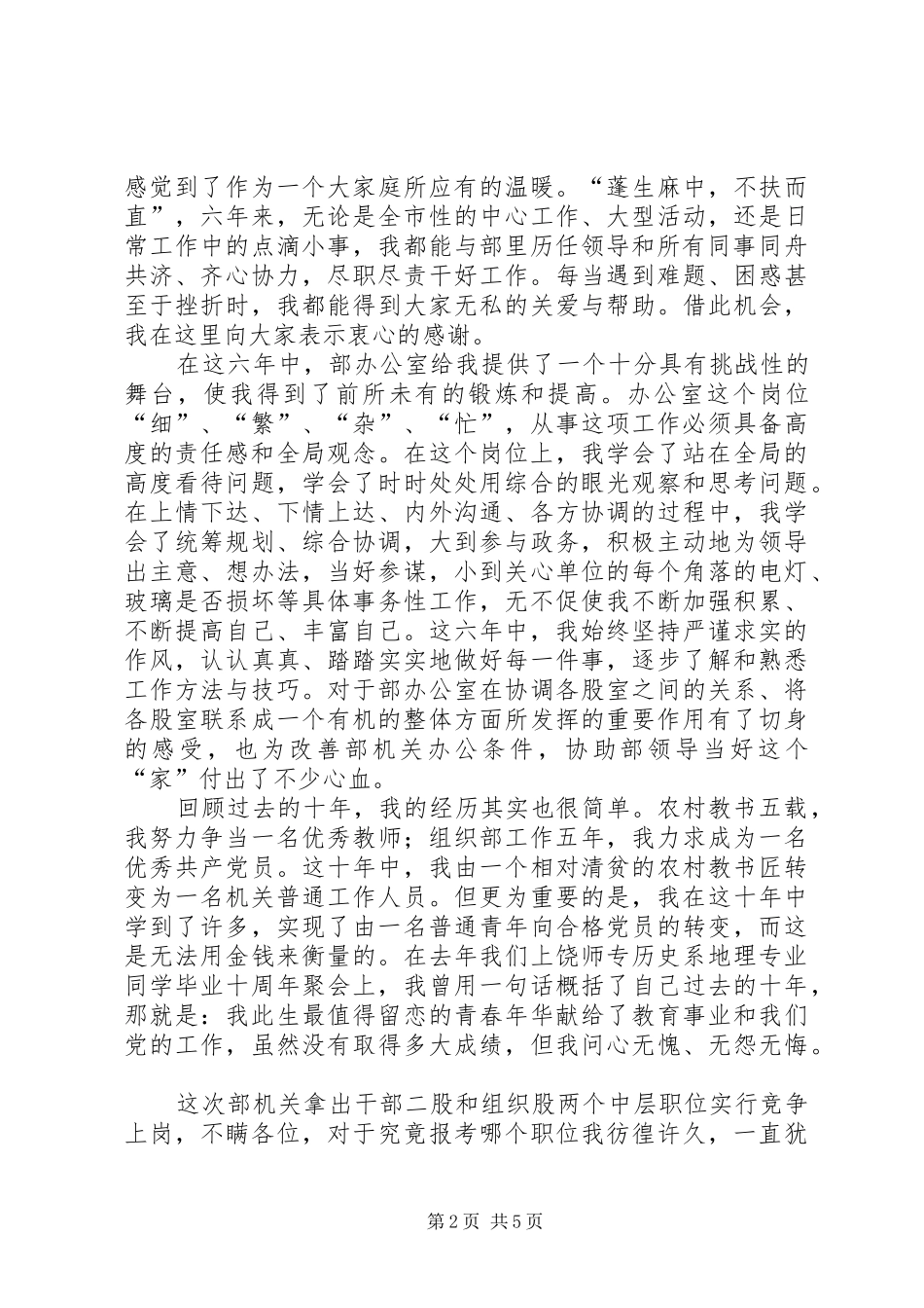 竞聘中层干部演讲致辞稿_第2页