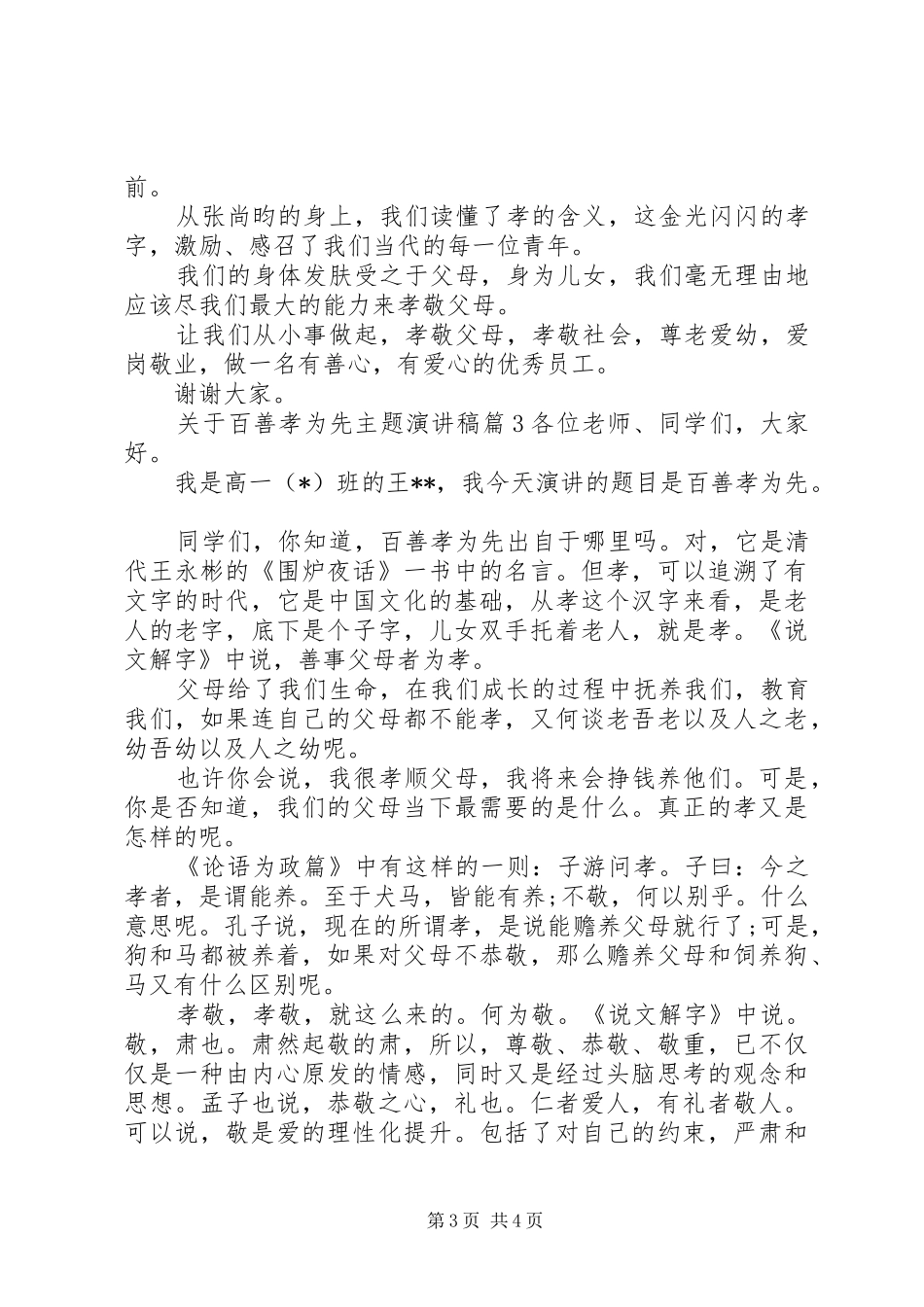 关于百善孝为先主题演讲稿范文_第3页