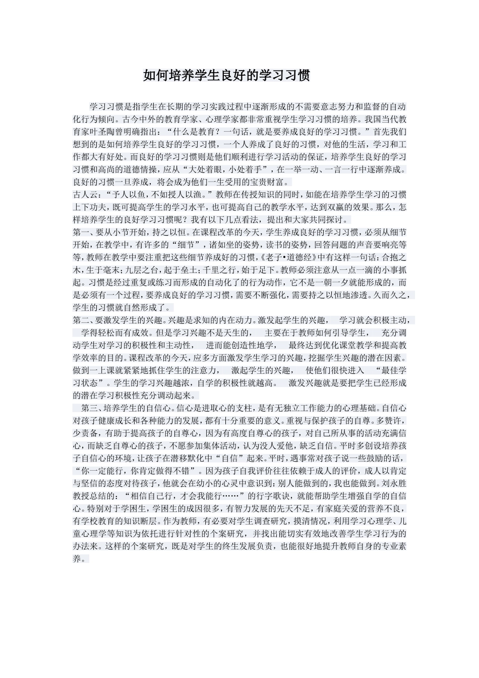 培养良好的学习习惯 (2)_第1页