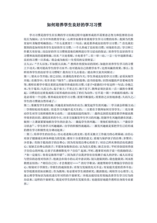 培养良好的学习习惯 (2)