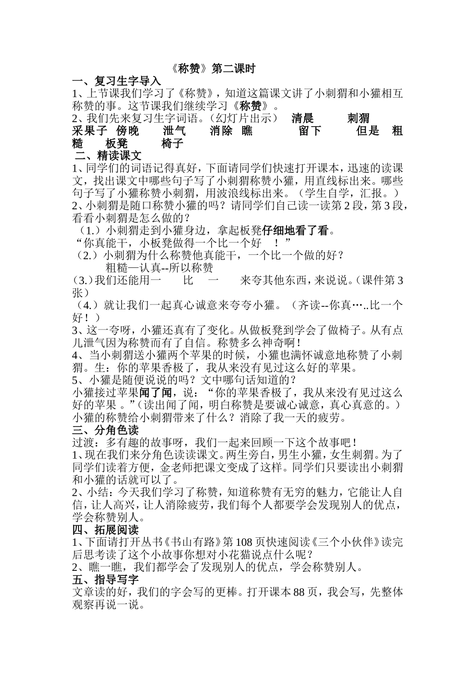 称赞第二课时(2)_第1页