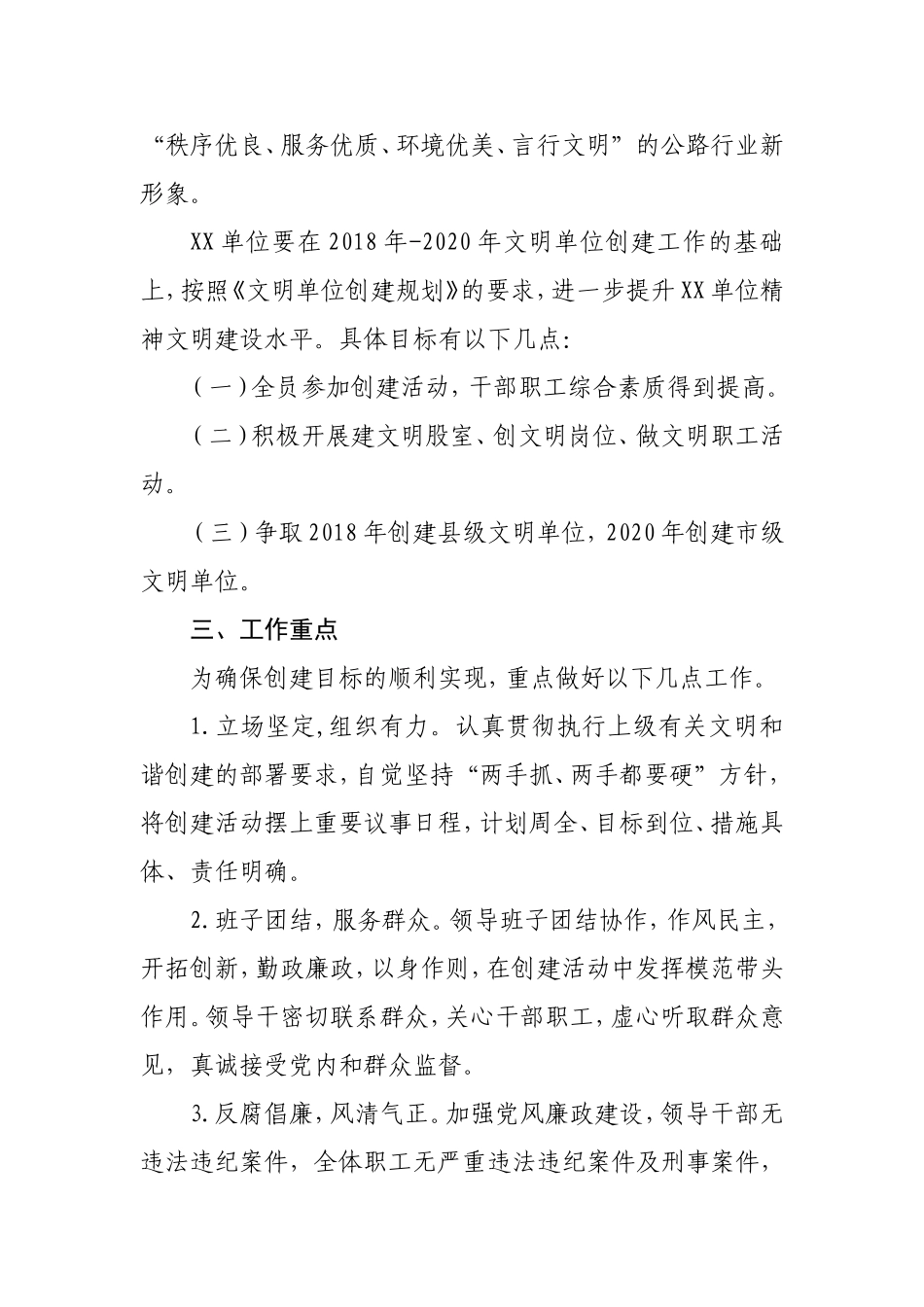 XX单位文明单位创建详细规划_第2页
