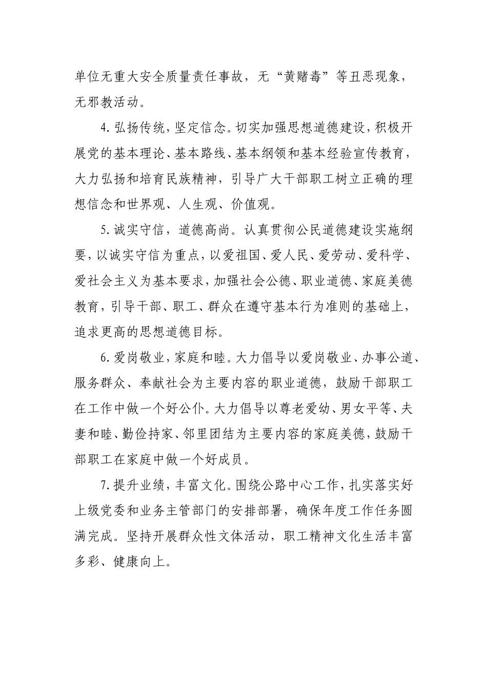 XX单位文明单位创建详细规划_第3页