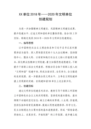 XX单位文明单位创建详细规划