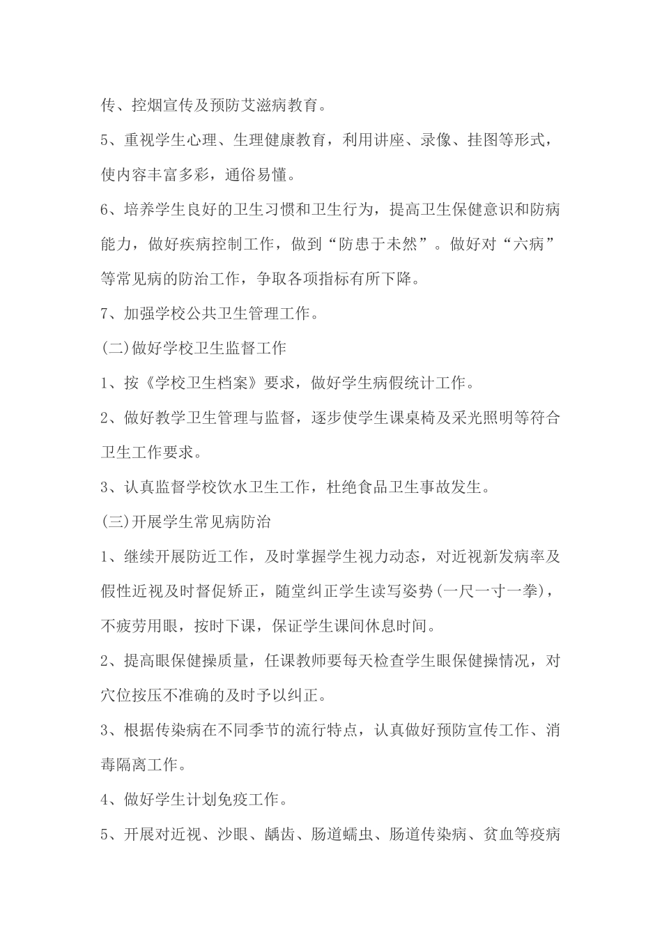 2017小学健康教育工作计划_第2页