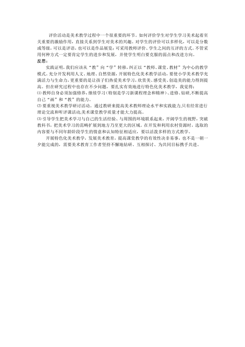 美术学科教学的有效性_第2页