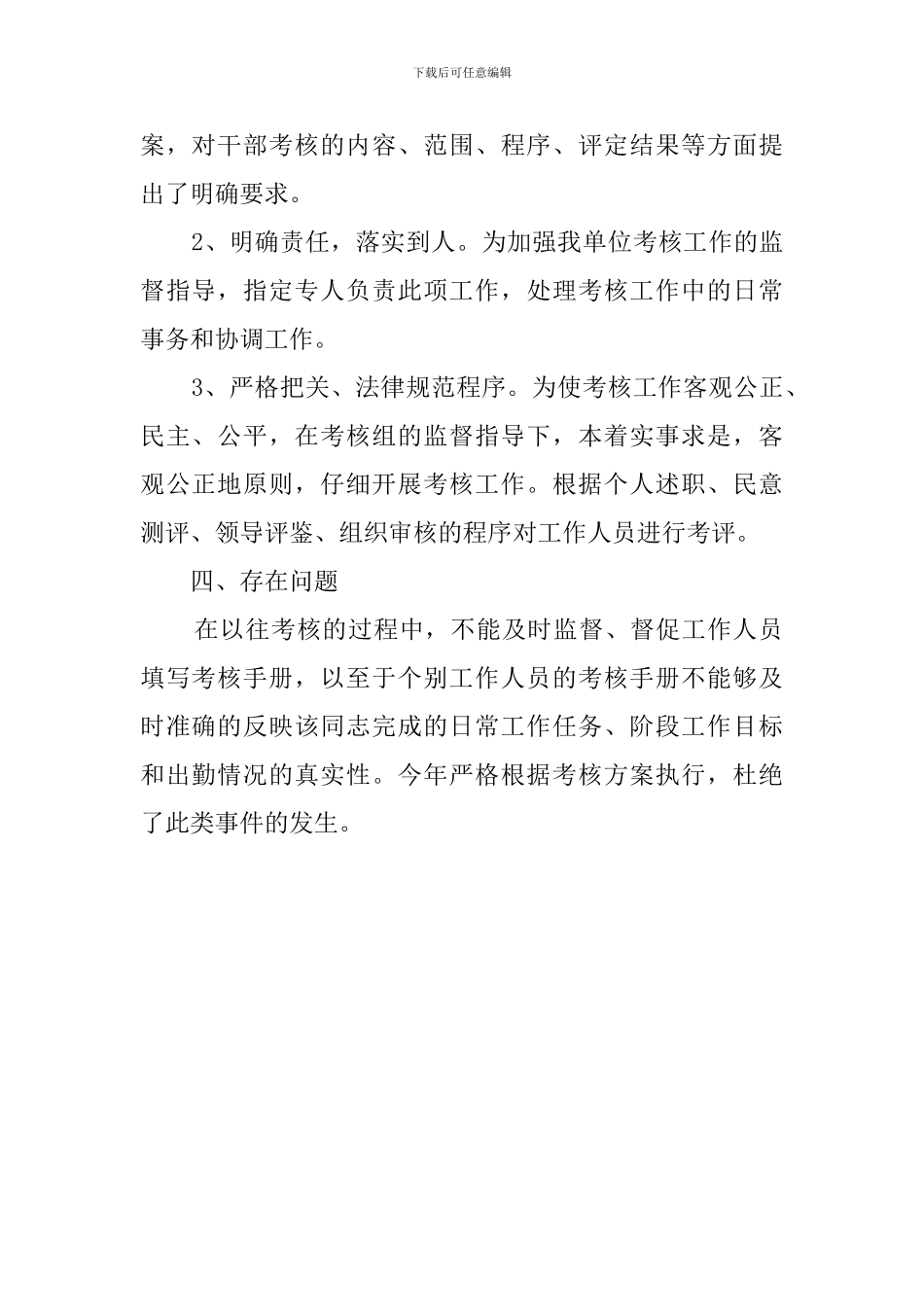 区国资中心年2024年度考核工作总结_第2页