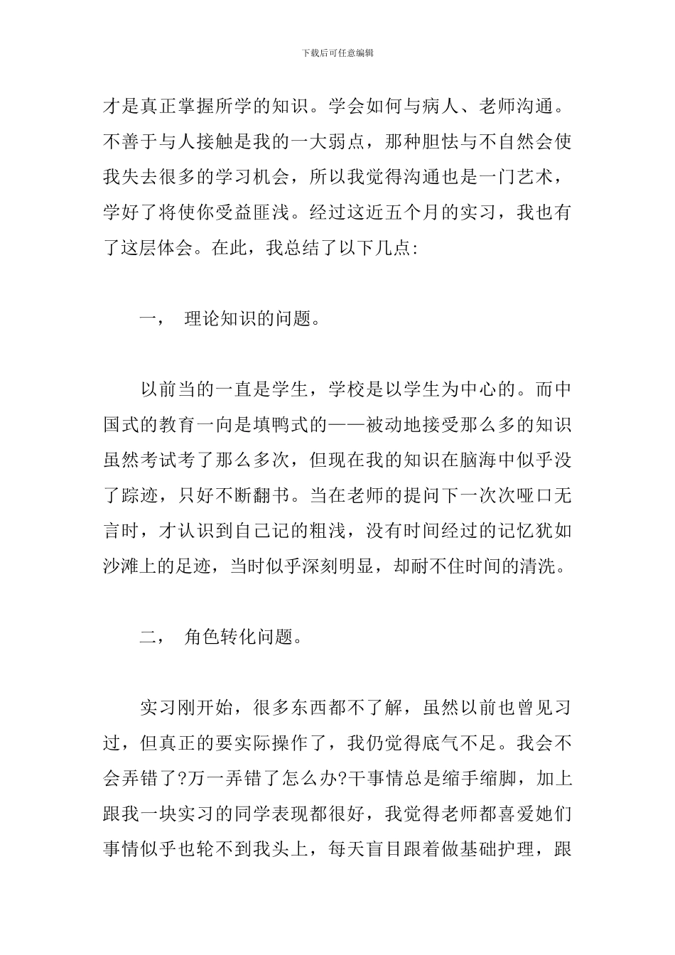 医院实习护士工作自我鉴定_第2页