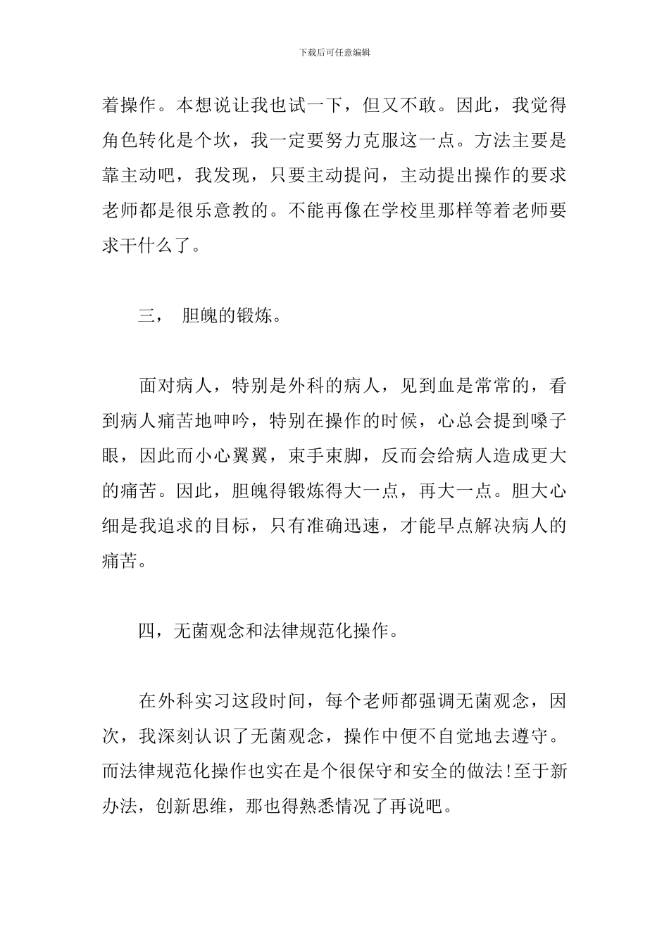 医院实习护士工作自我鉴定_第3页