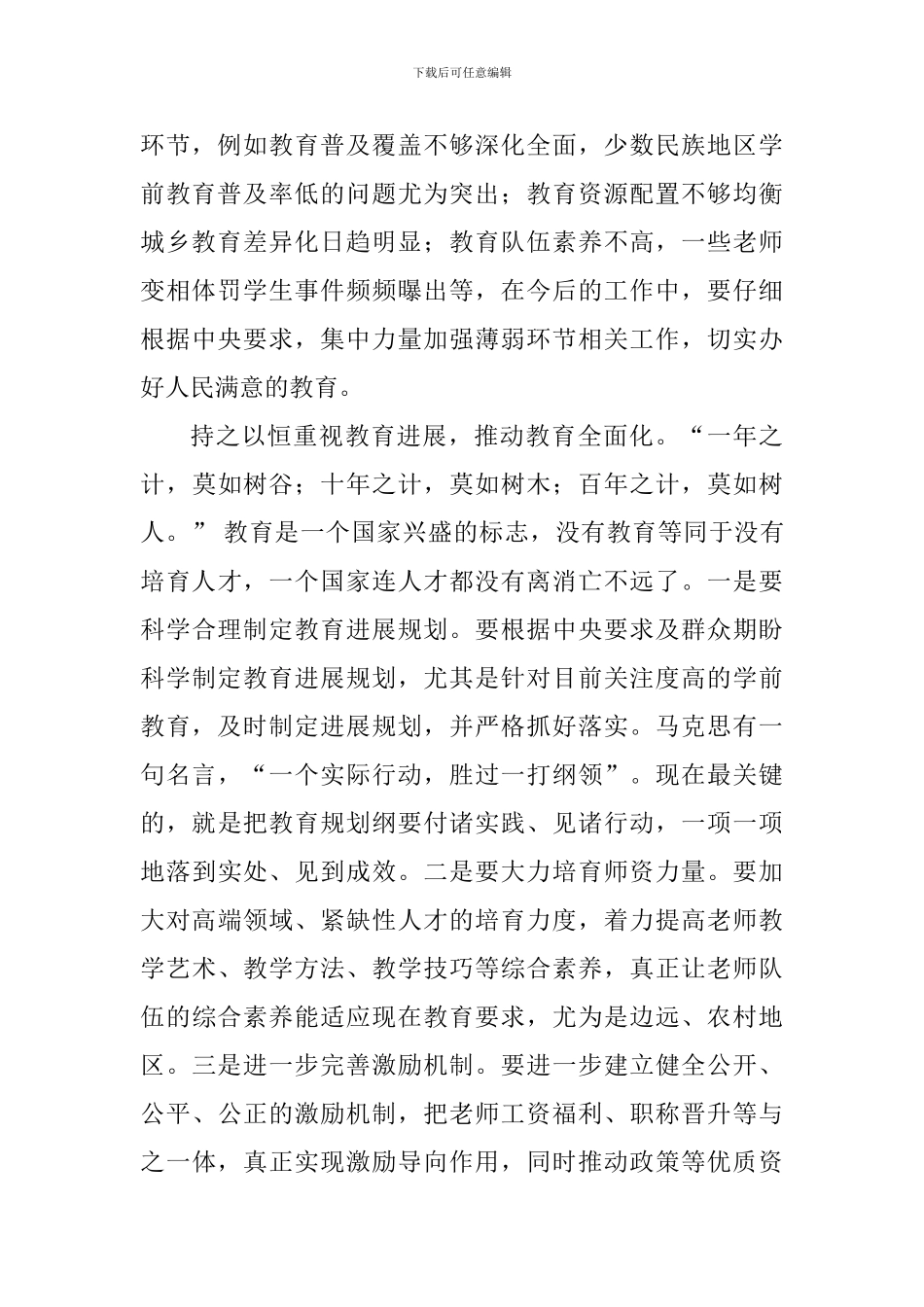 全国教育大会重要讲话精神心得体会：把教育办得真正让群众满意放心_第2页