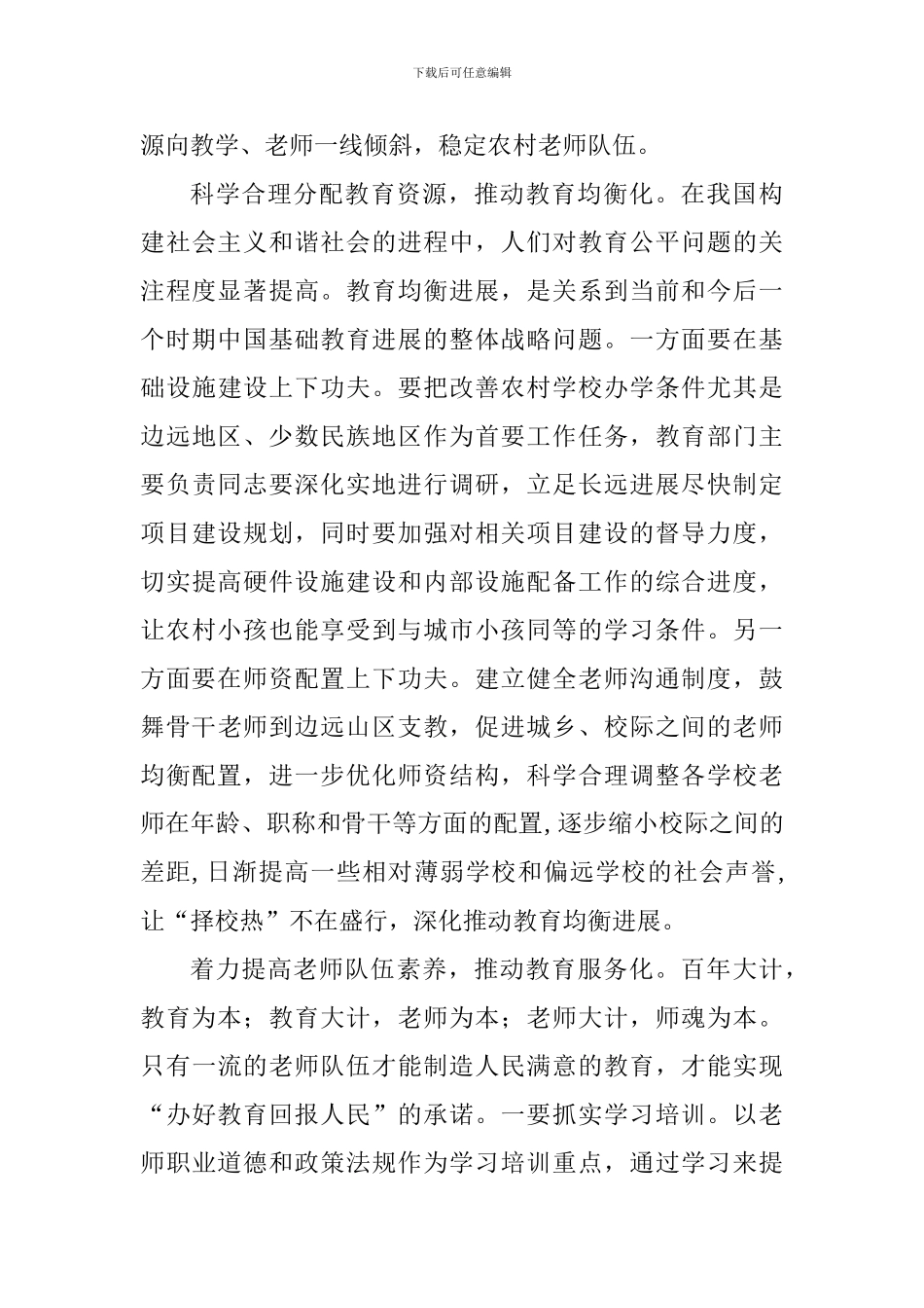 全国教育大会重要讲话精神心得体会：把教育办得真正让群众满意放心_第3页