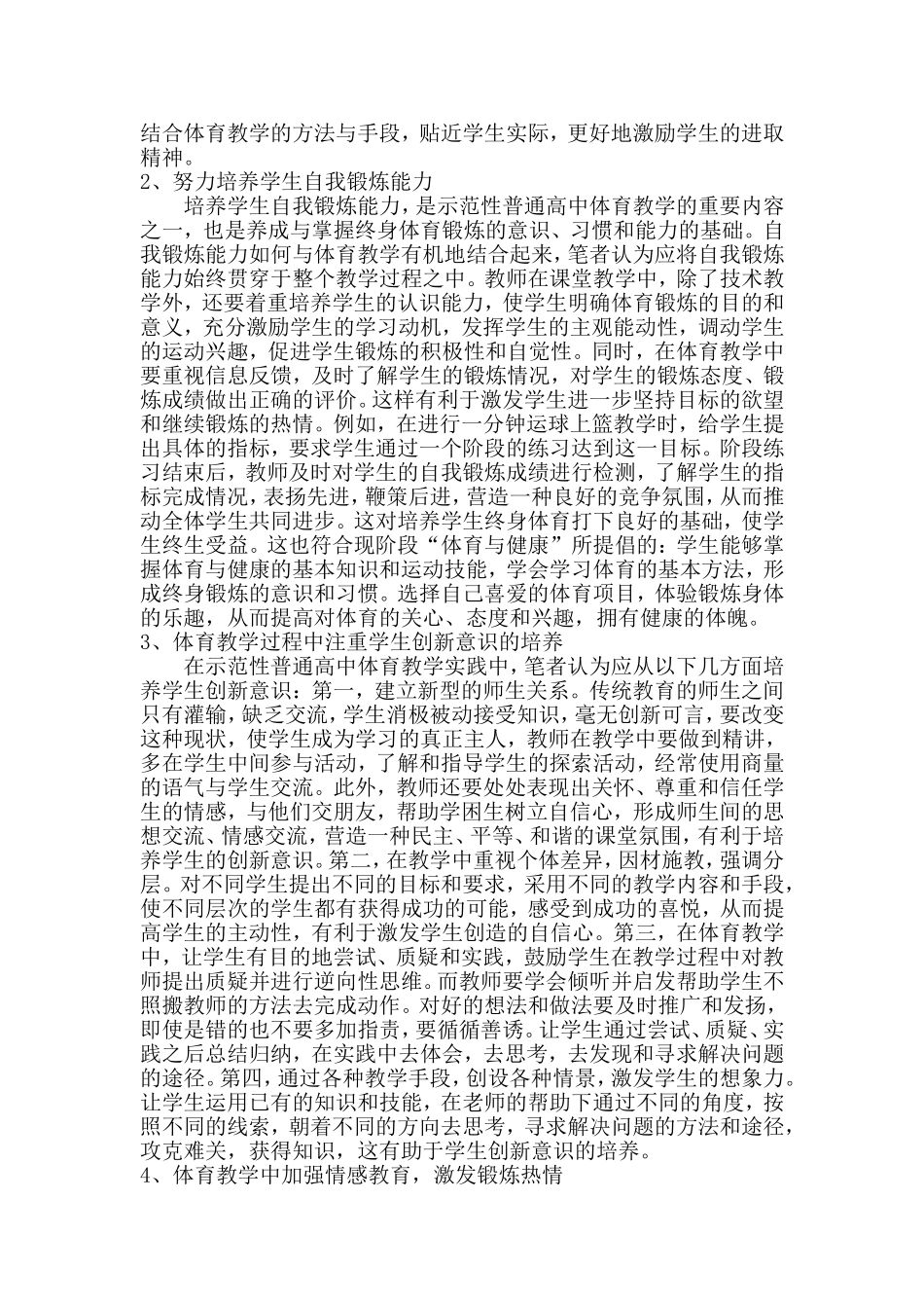 示范性普通高中之体育教学_第2页