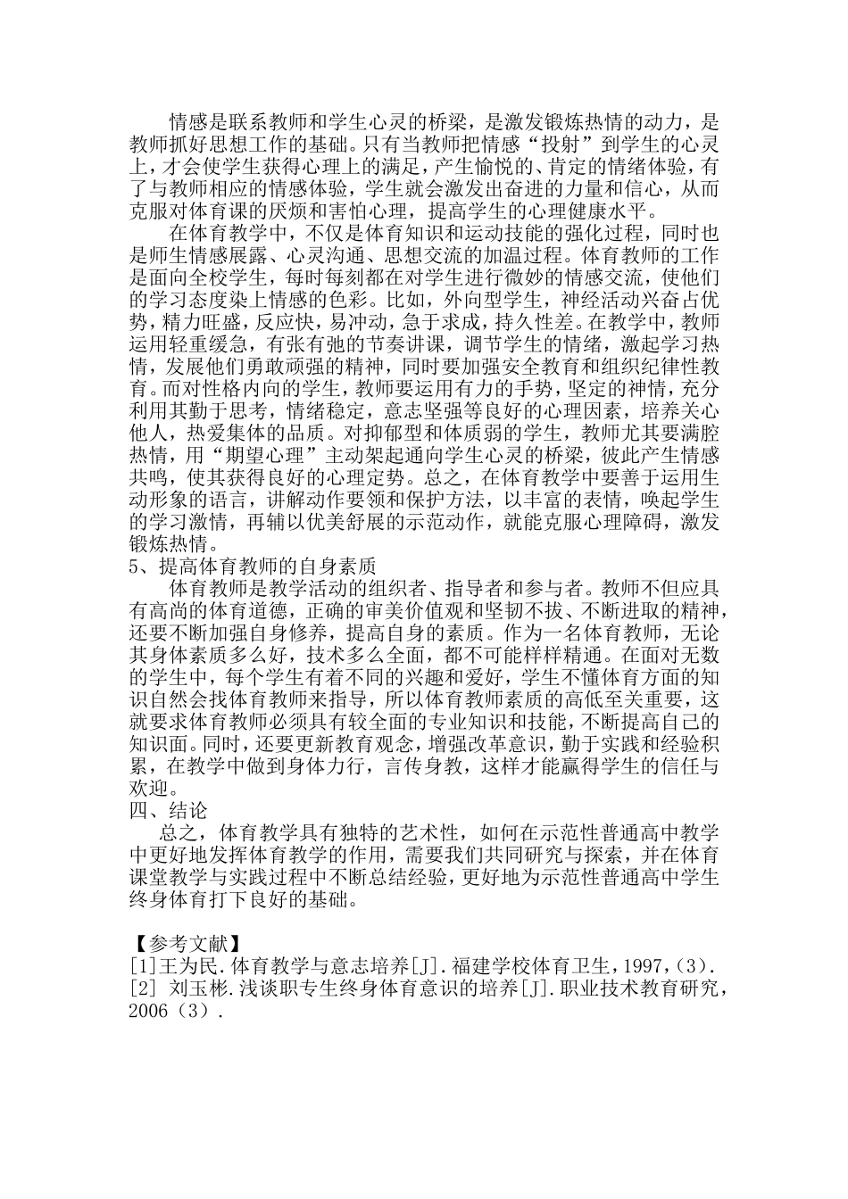 示范性普通高中之体育教学_第3页