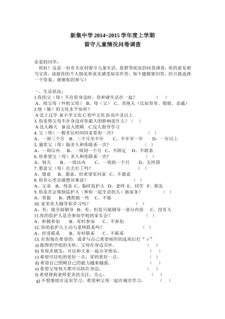 留守儿童问卷调查