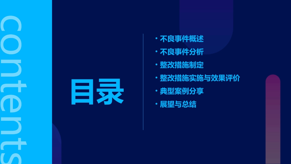 不良事件分析及整改措施护理课件_第2页