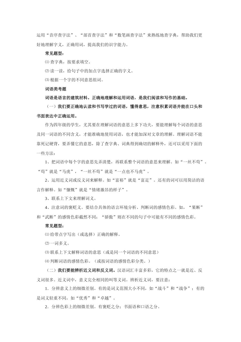 小学四年级语文考试常见题型及答题技巧_第2页
