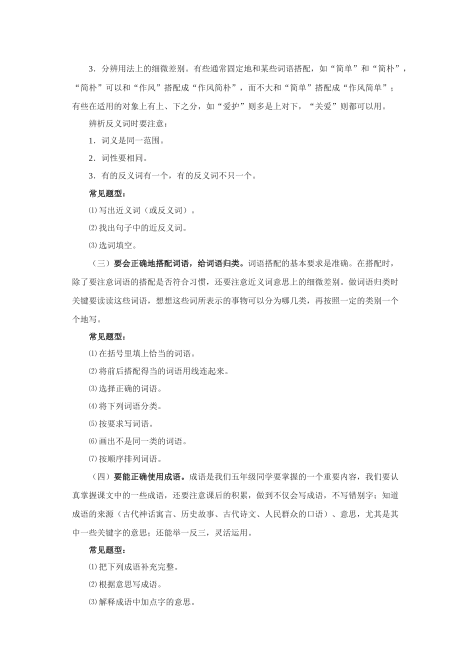 小学四年级语文考试常见题型及答题技巧_第3页