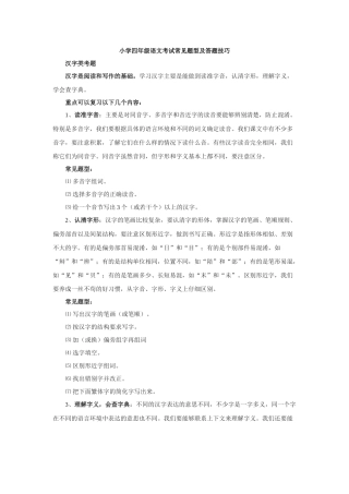 小学四年级语文考试常见题型及答题技巧
