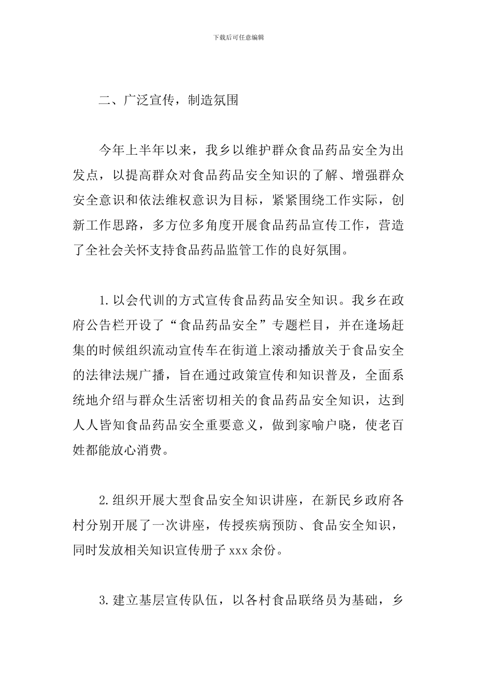 2024年食品药品安全半年工作总结_第2页