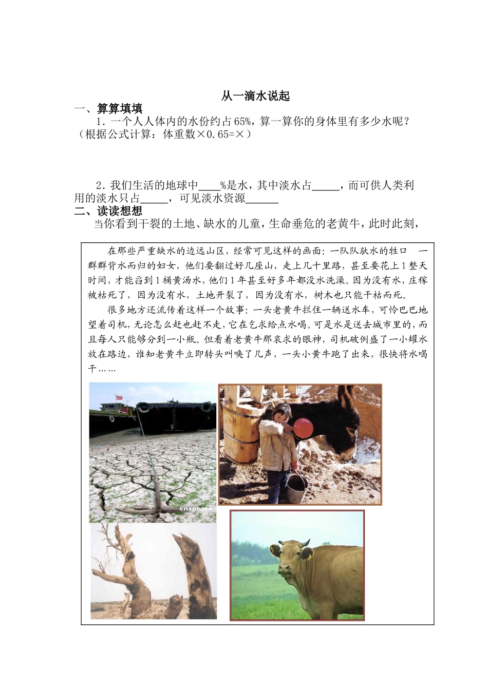 品德与社会作业设计_第2页