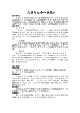 品德与社会作业设计