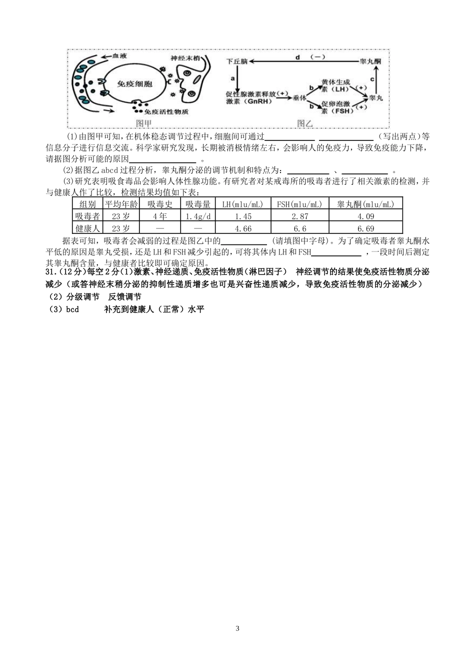 激素调节试题_第3页