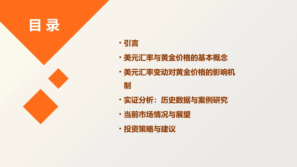 美元汇率变动对黄金价格的影响课件_第2页