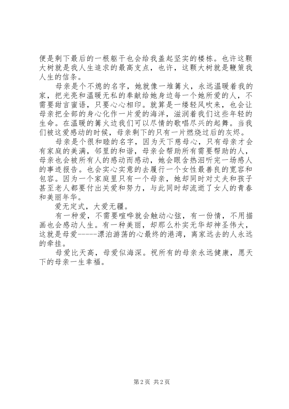 [三八妇女节演讲稿：20XX年妇女节演讲范文]演讲范文_第2页