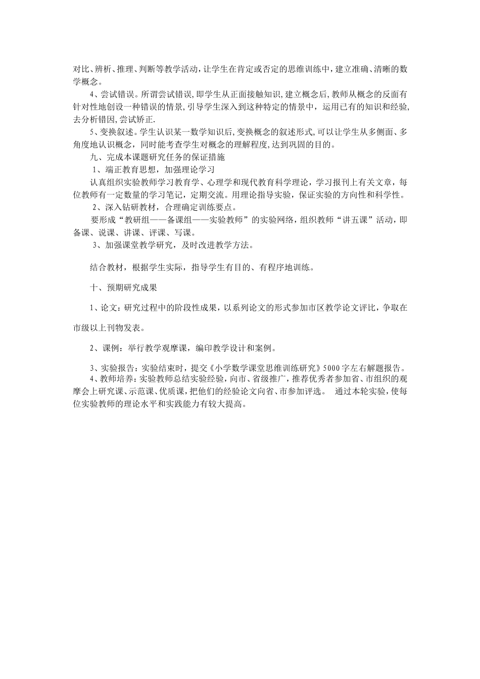 小学数学课堂思维训练课题研究方案_第3页