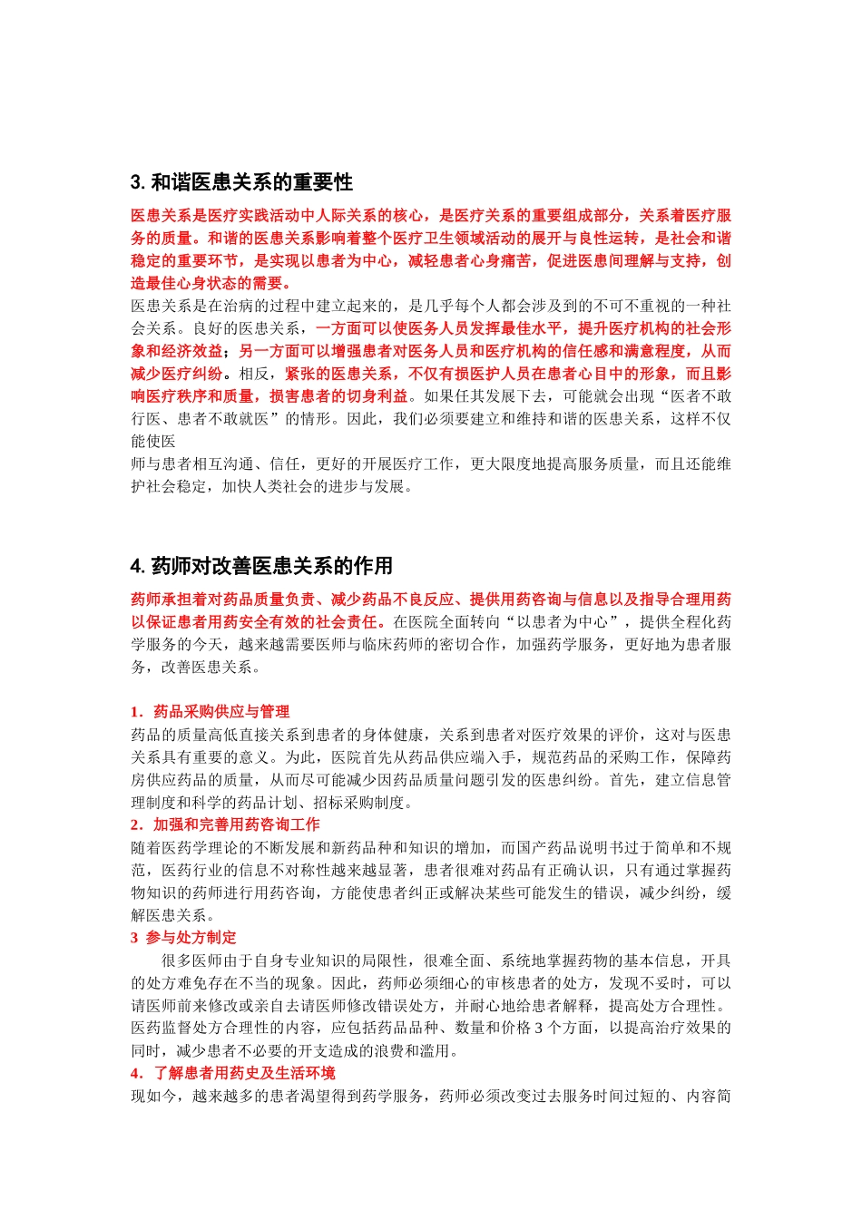 药剂科常见面试问题_第2页