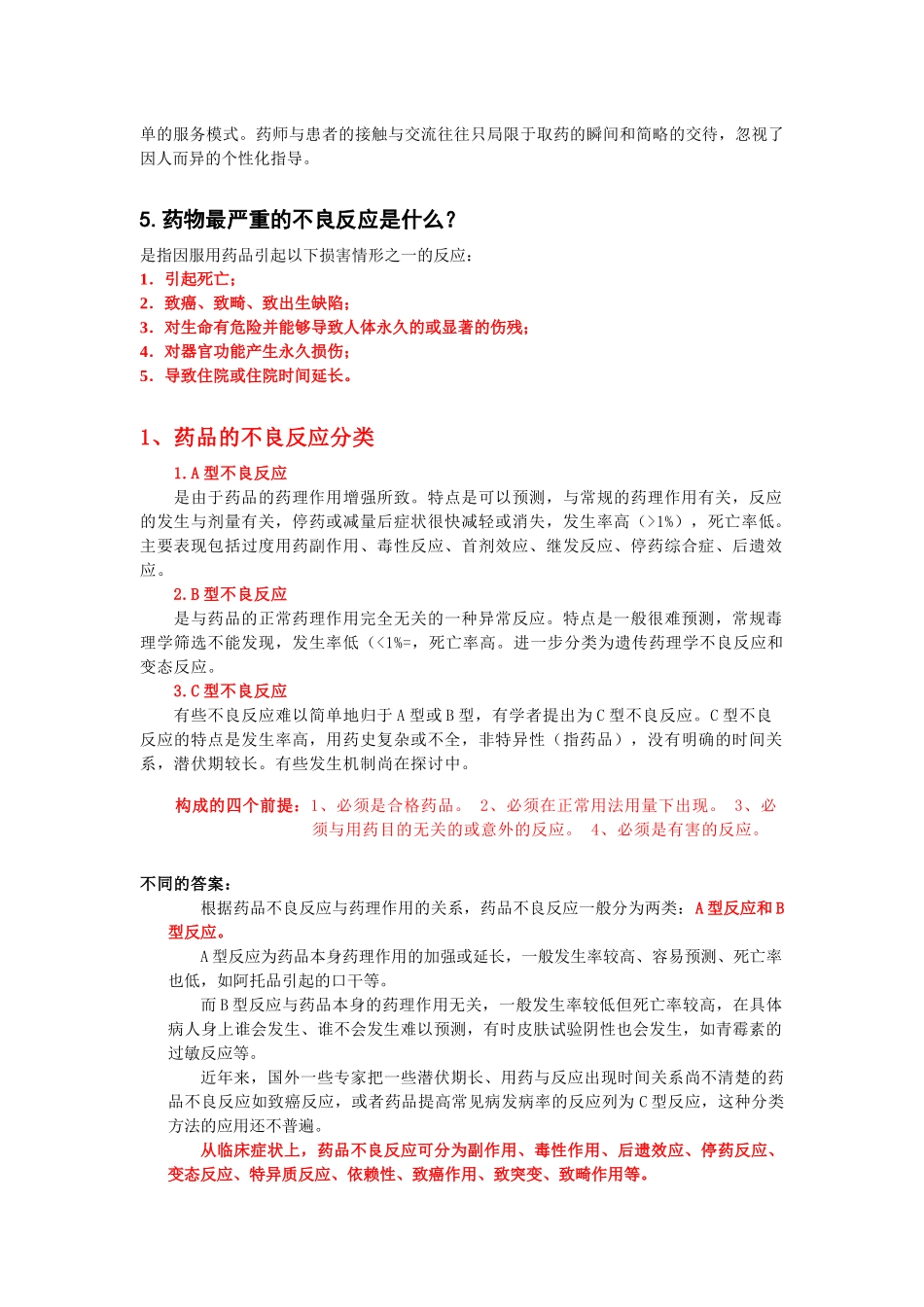 药剂科常见面试问题_第3页