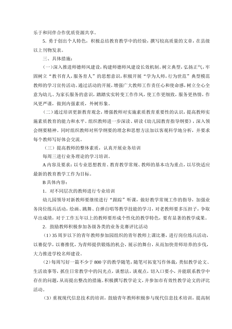 2016——2017年度幼儿园校本培训计划_第2页