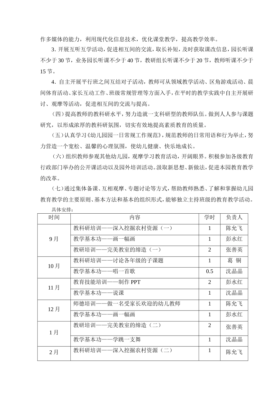 2016——2017年度幼儿园校本培训计划_第3页