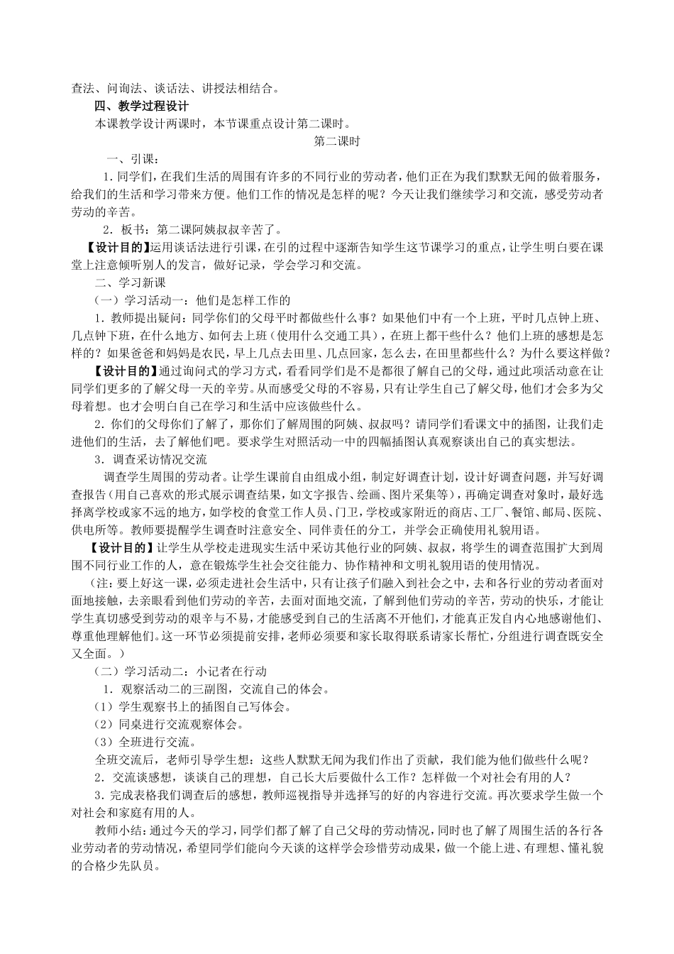 品德课《阿姨叔叔辛苦了》_第2页