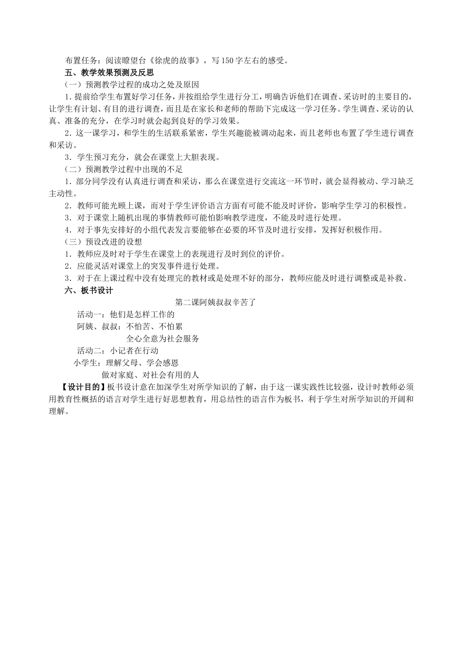 品德课《阿姨叔叔辛苦了》_第3页