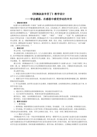 品德课《阿姨叔叔辛苦了》